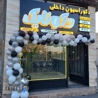 دکوراسیون داخلی دکونایک