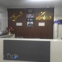 درمانگاه شبانه روزی