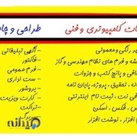 کافی نت و دفتر فنی چاپ آقاپورامین