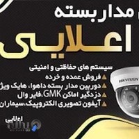 دوربین و دزدگیر اعلایی