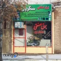 برق صنعتی سنکرون