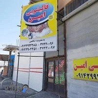 قالیشویی امین مراغه