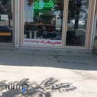 لوازم یدکی هوو (کراتیک)بیک زاد