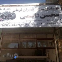 تعمیرگاه جلوبندی و میزان فرمان محسن قاسمی