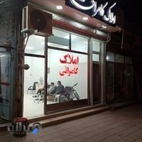 املاک کامرانی