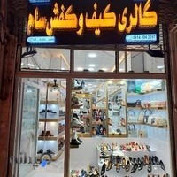 کیف و کفش سام