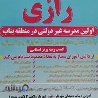 مدرسه (دبیرستان) رازی