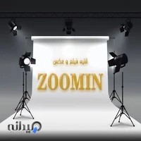 آتلیه عکاسی زومین