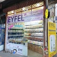 خوشبوکننده و عطر ایفل