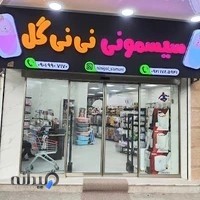 سیسمونی نی نی گل