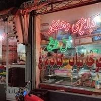 کبابی رهگذر