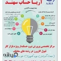 موسسه حسابداری اریا