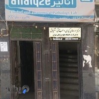 آزمایشگاه آنالیز