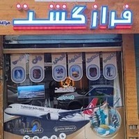 شرکت هواپیمایی و گردشگری فرازگشت