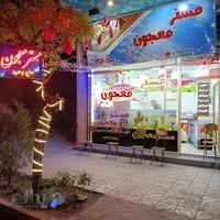 مستر معجون حاج وحید