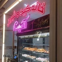 خانه کیک وشیرینی آنیا