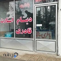 باطری سازی قادری