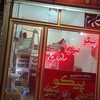 فست فود پیکو