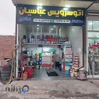 اتوسرویس عباسیان