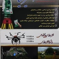 دفتر نقشه برداری