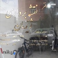 دفتر نقشه برداری ژیزمان