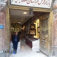 فرش فروشی منیری شریف‌‌،farsh foroshi moneri sharif