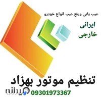 تنظیم موتور
