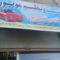 تست و تنظیم موتور