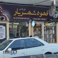 قهوه شهریار
