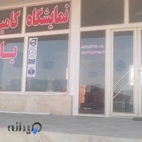 نمایشگاه ماشین سنگین یاران
