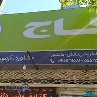 کتاب فروشی دانش