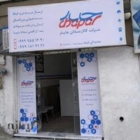 شرکت کالارسانان چاپار(نمایندگی تایباد)