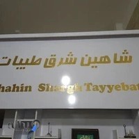 آژانس هواپیمایی شاهین شرق طیبات