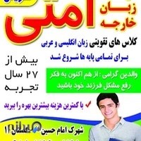 موسسه زبان های خارجه امتیودبیرستانامتی