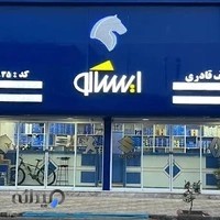 نمایندگی ایساکو و عظام