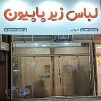 لباس زیر پاپیون