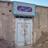 مسجد صالحین