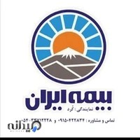 بیمه ایران نمایندگی کُرد