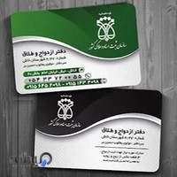 دفتر ازدواج و طلاق ( مولوی حسین بر )