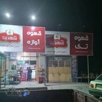 قهوه سرای آوازه شهرستان خاش