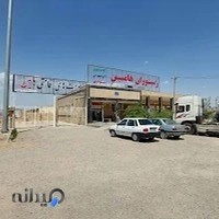 رستوران هامین شهرستان خاش