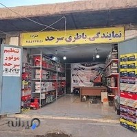 تنظیم موتور سرحد