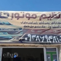 تنظیم موتور خاتم