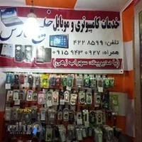 خدمات کامپیوتری موبایل خلیج فارس