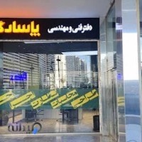دفتر فنی و مهندسی پاسارگاد
