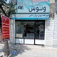دکوراسیون ونوس