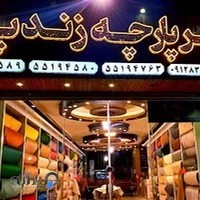 شهرپارچه زندپور