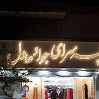 Javad_adel Fabrics