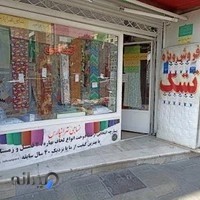 نساجی تهرانپارس