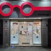 عینک مرزداران